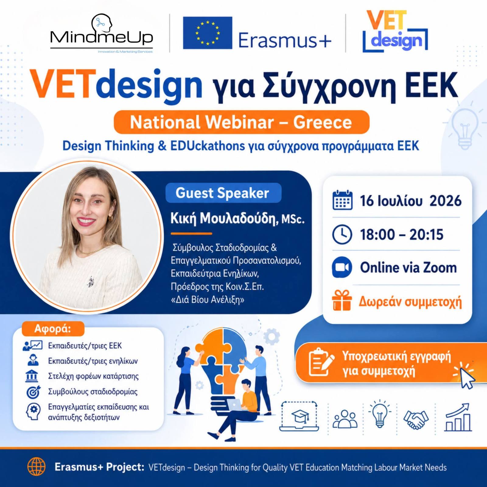 Design Thinking & EDUckathons στην Επαγγελματική Εκπαίδευση: Η Διά Βίου Ανέλιξη Guest Speaker στο VETdesign!